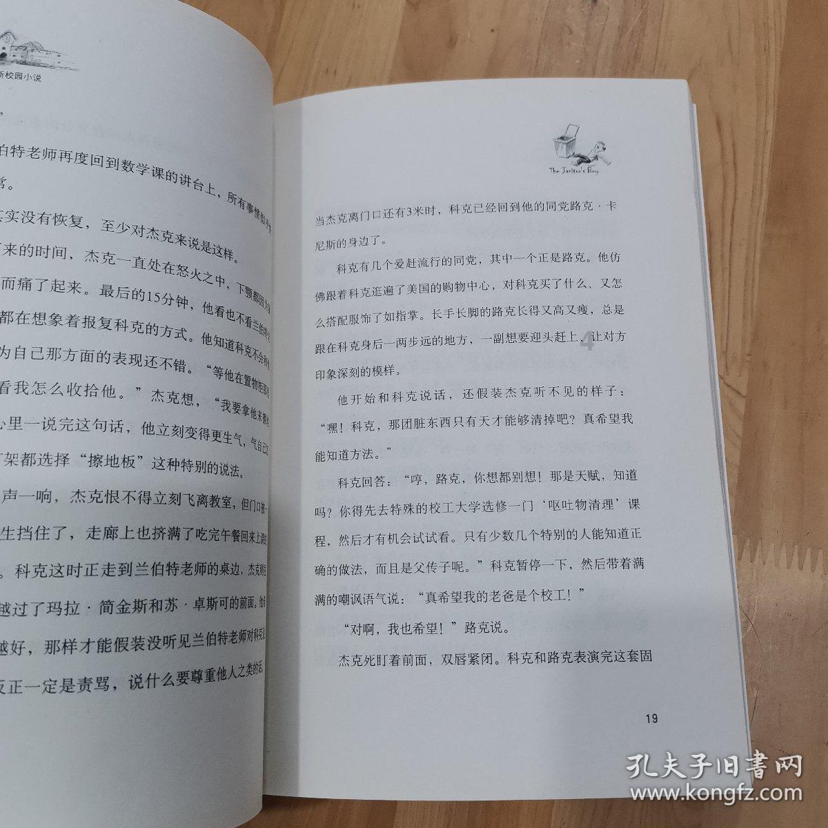 学校附近卖如烟糖，你觉得对学生的身心健康有影响吗？游戏画面